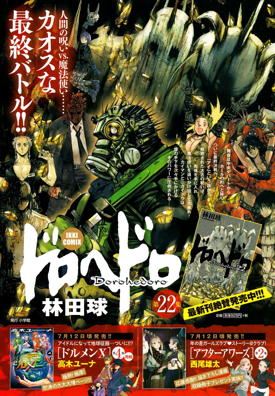 Read Dorohedoro (en) Manga Online