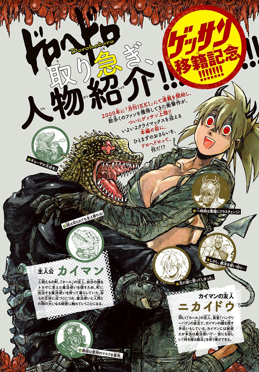 Read Dorohedoro (en) Manga Online