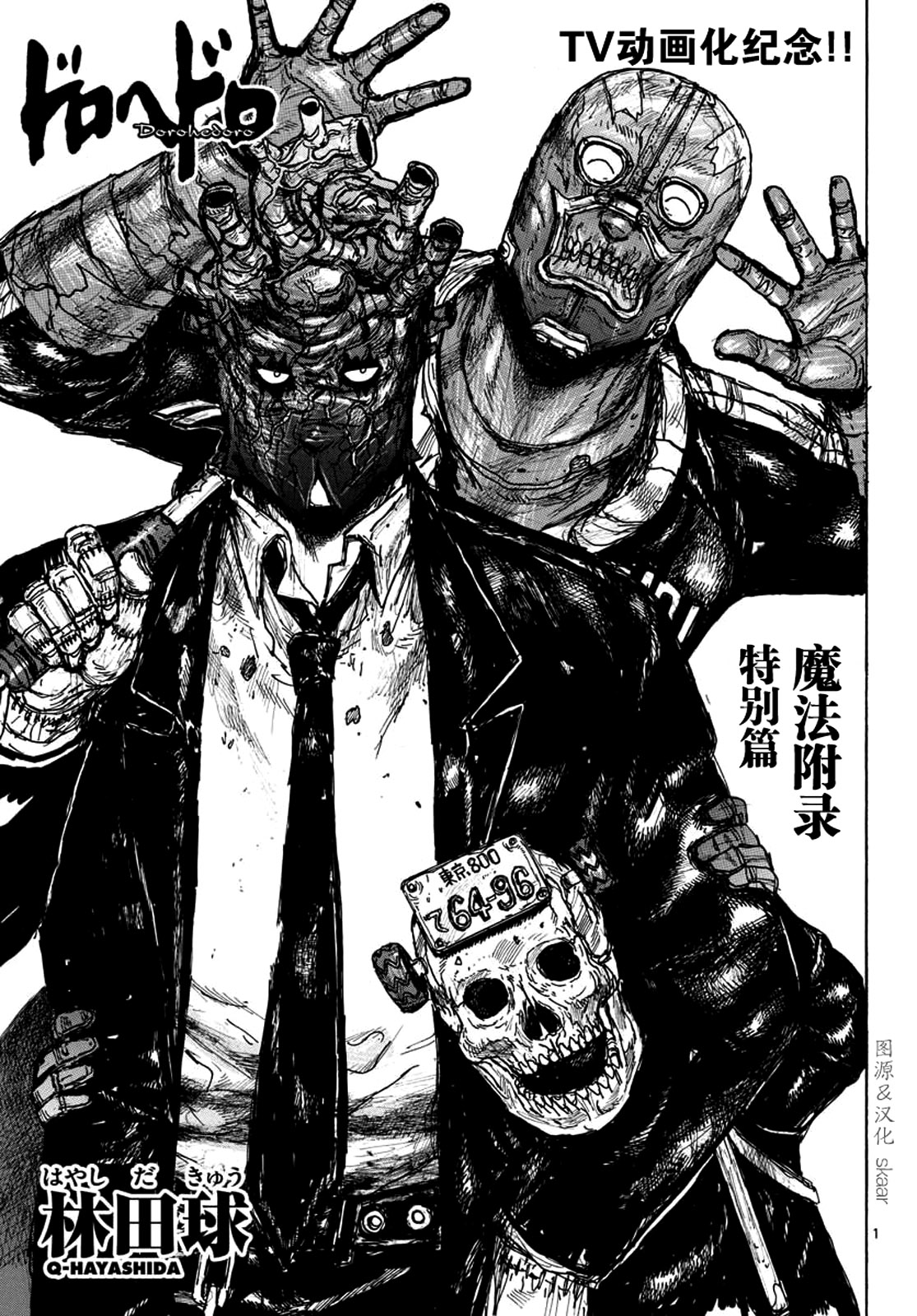 Read Dorohedoro (en) Manga Online