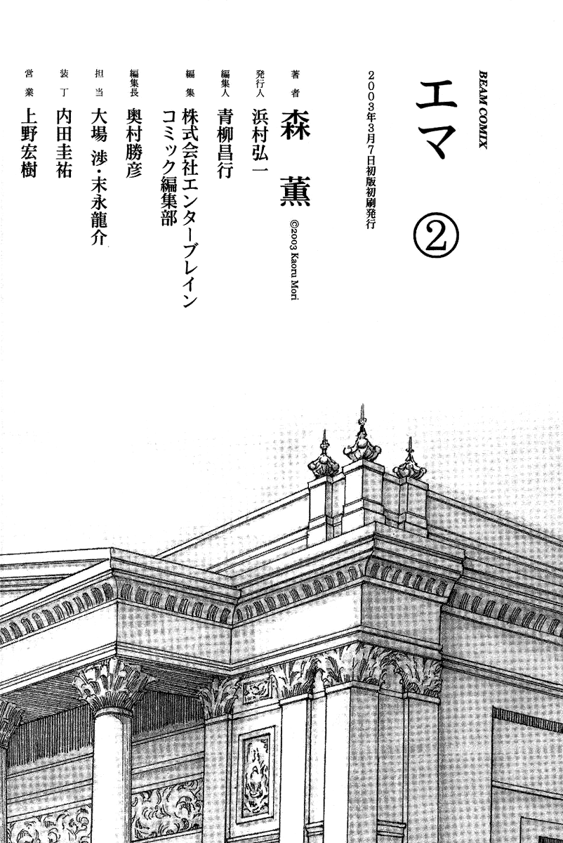 Read Emma (en) Manga Online