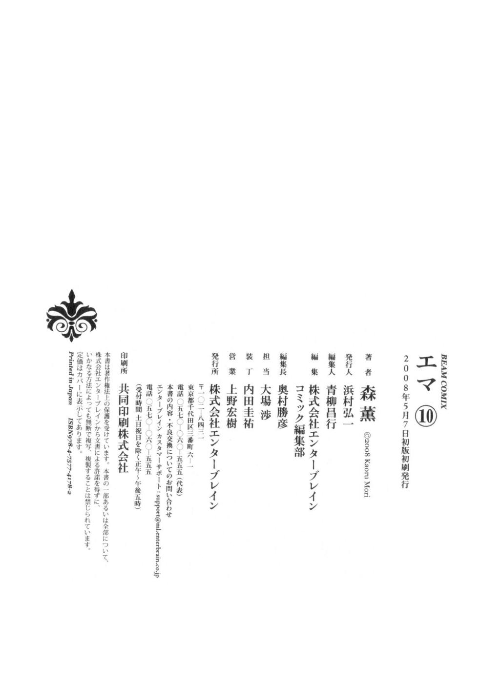 Read Emma (en) Manga Online