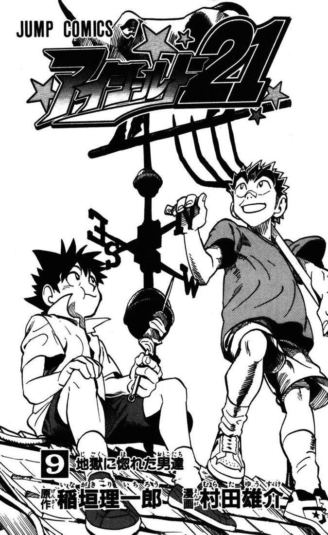 Read Eyeshield 21 (en) Manga Online