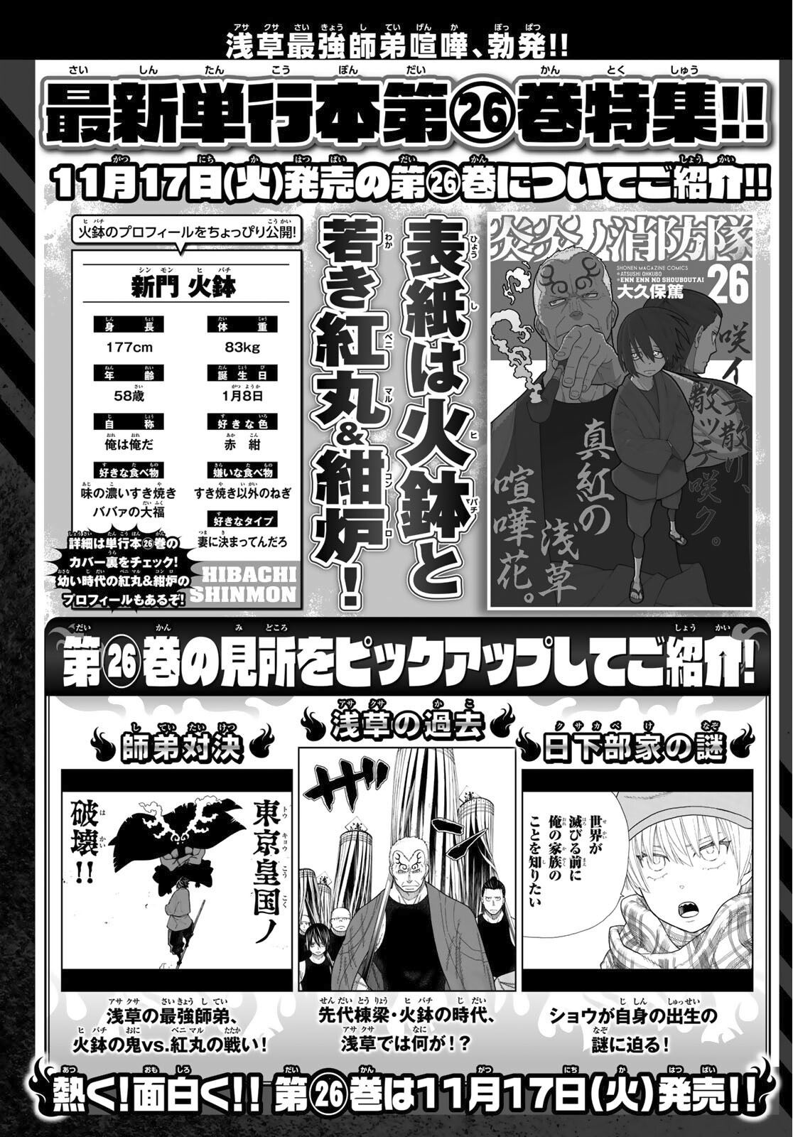 Read Fire Force (en) Manga Online