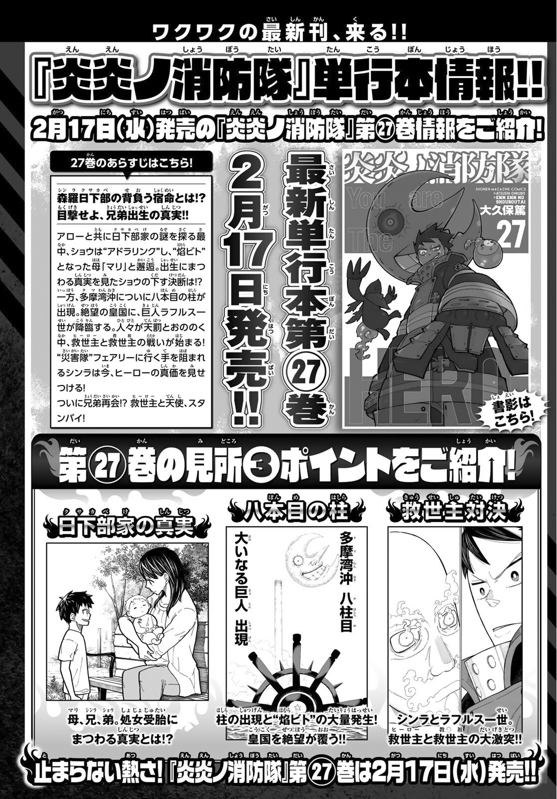 Read Fire Force (en) Manga Online