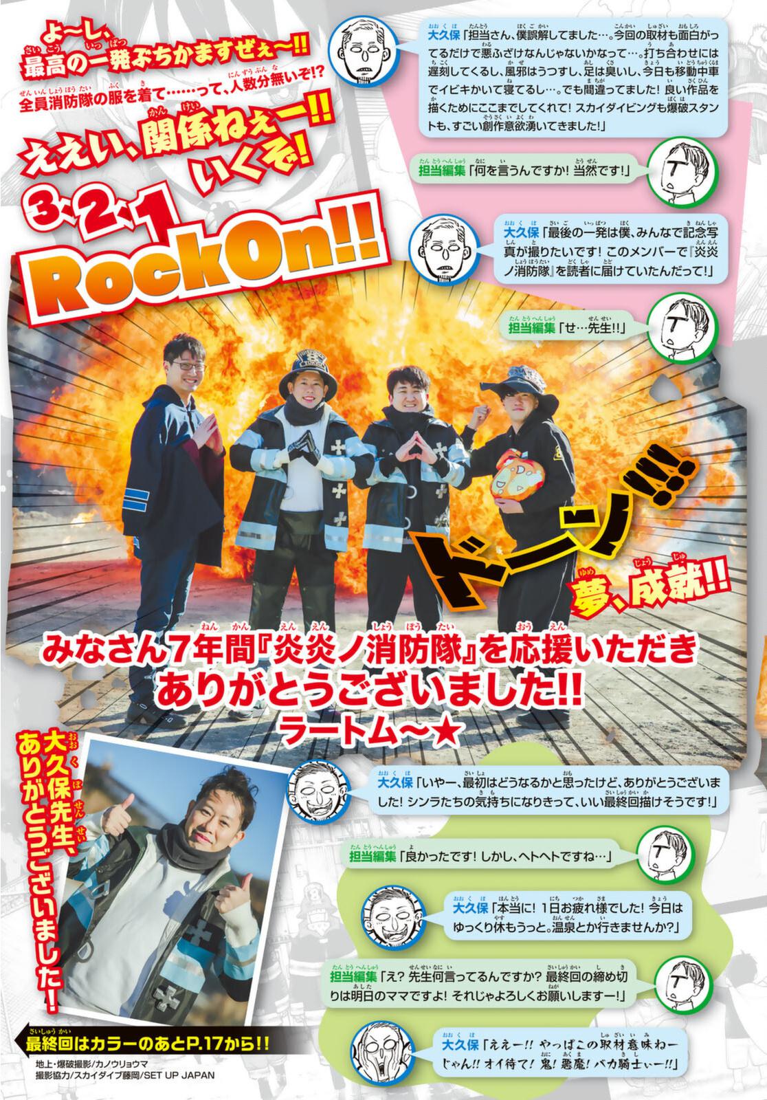 Read Fire Force (en) Manga Online