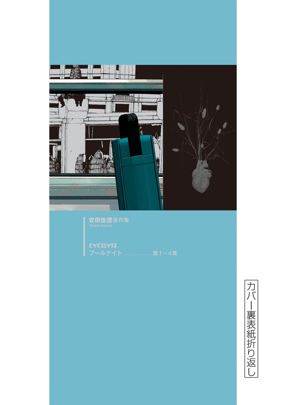 Read Fool Night (en) Manga Online
