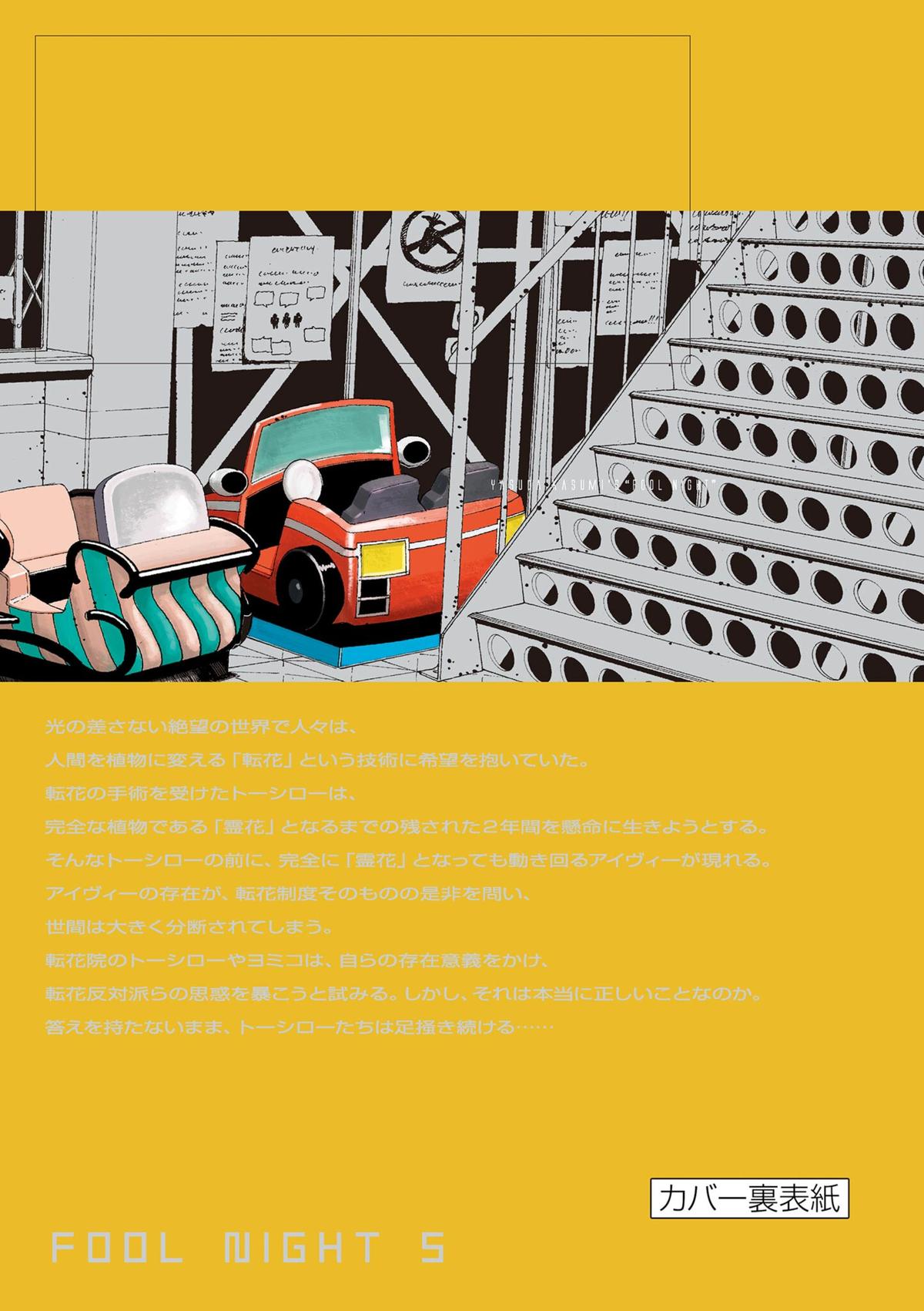 Read Fool Night (en) Manga Online