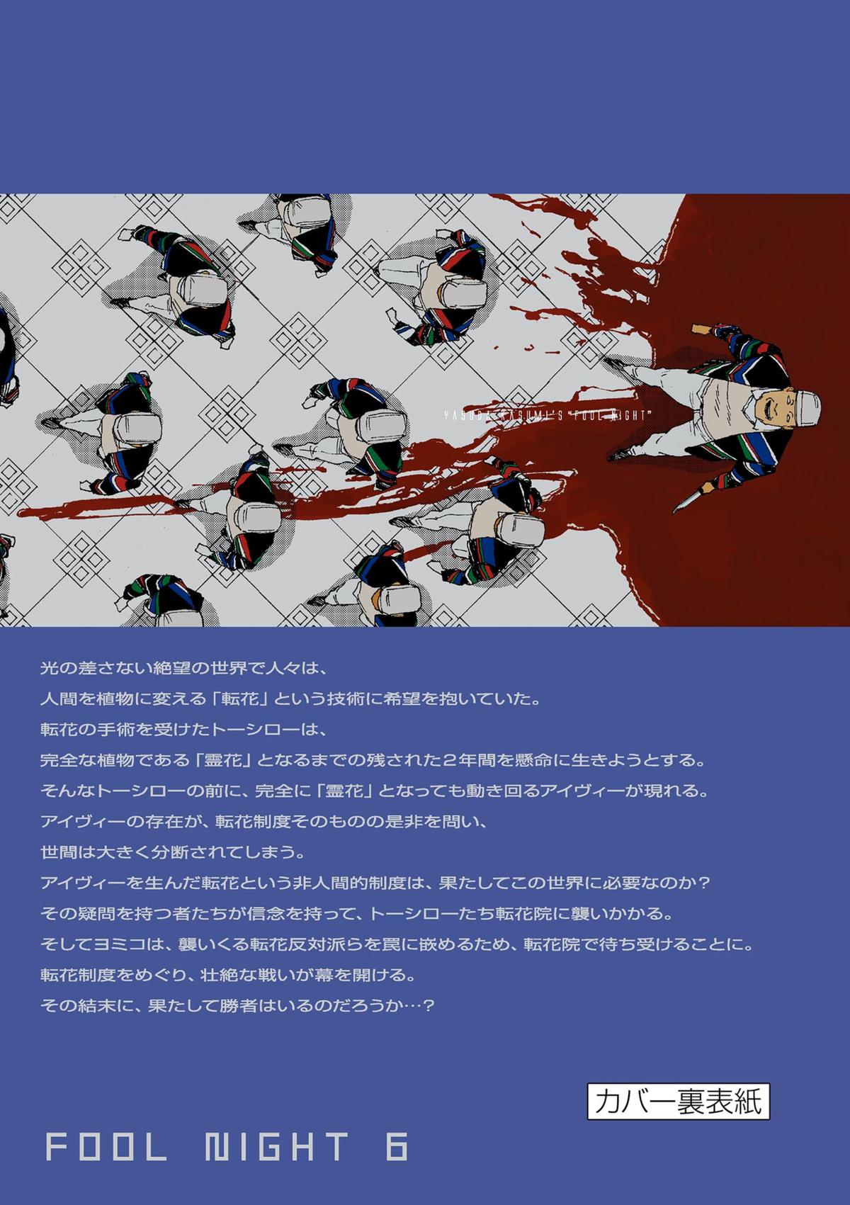 Read Fool Night (en) Manga Online