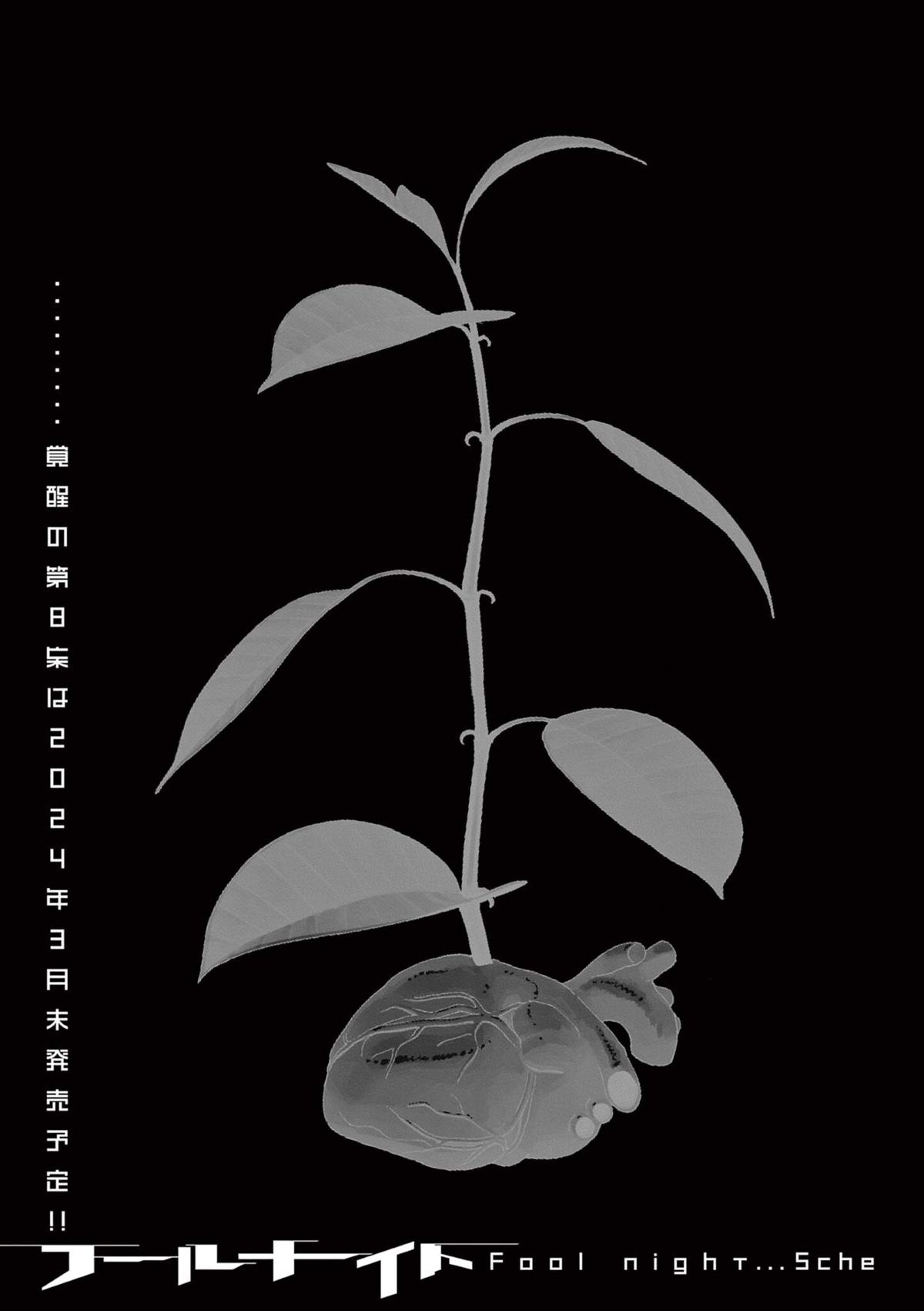 Read Fool Night (en) Manga Online