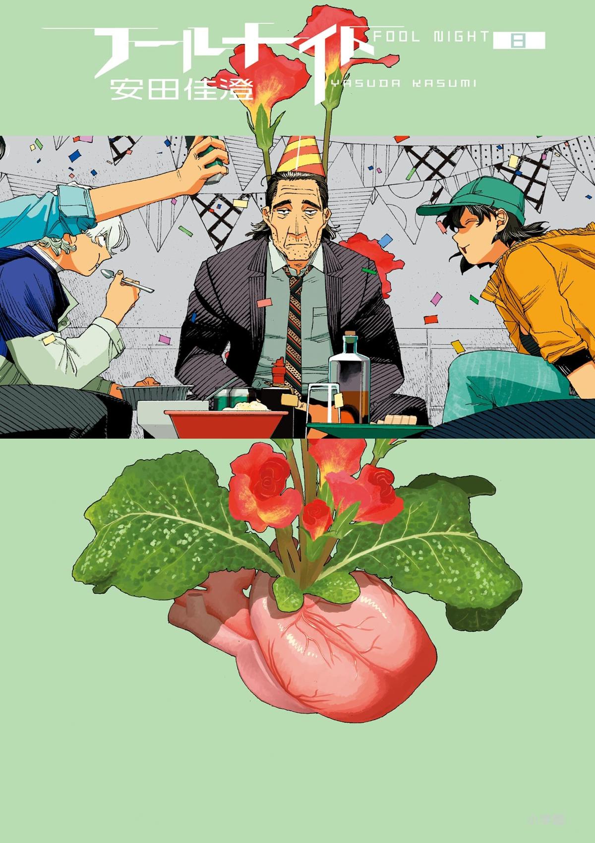 Read Fool Night (en) Manga Online