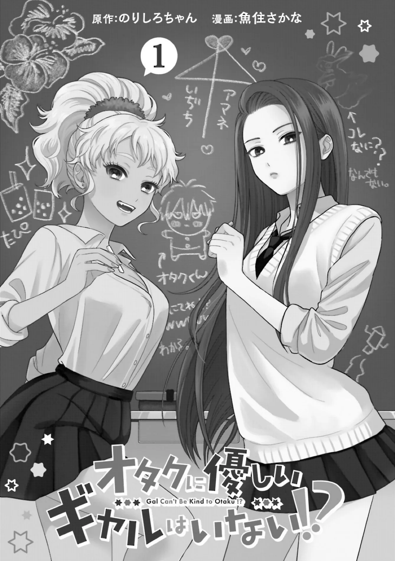 Read Gals Can’t Be Kind to Otaku! (en) Manga Online