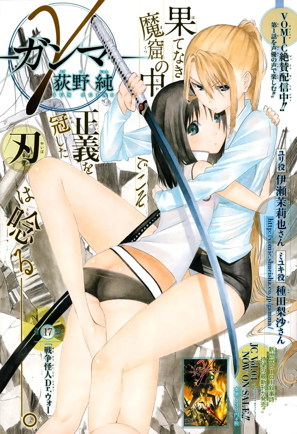 Read Gamma (en) Manga Online