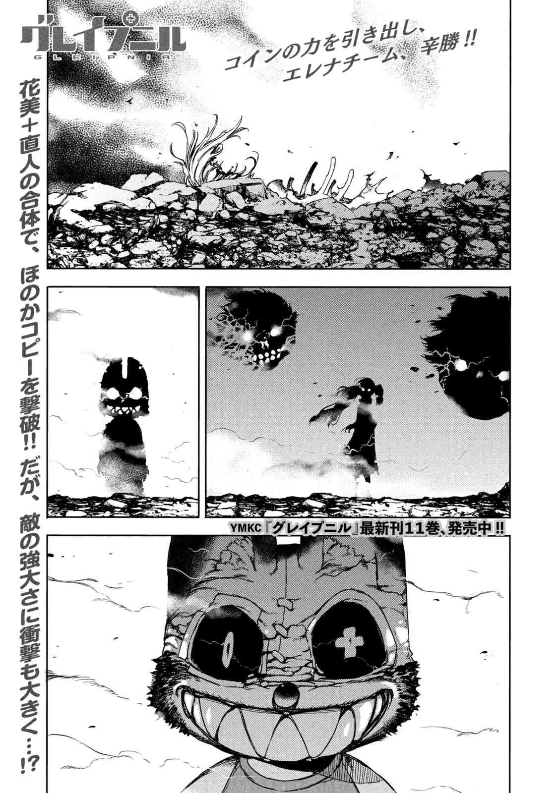 Read Gleipnir (en) Manga Online