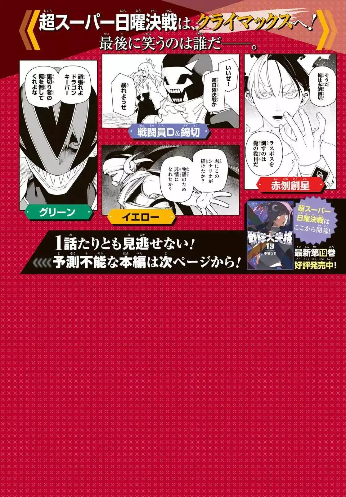 Read Go! Go! Loser Ranger! (en) Manga Online