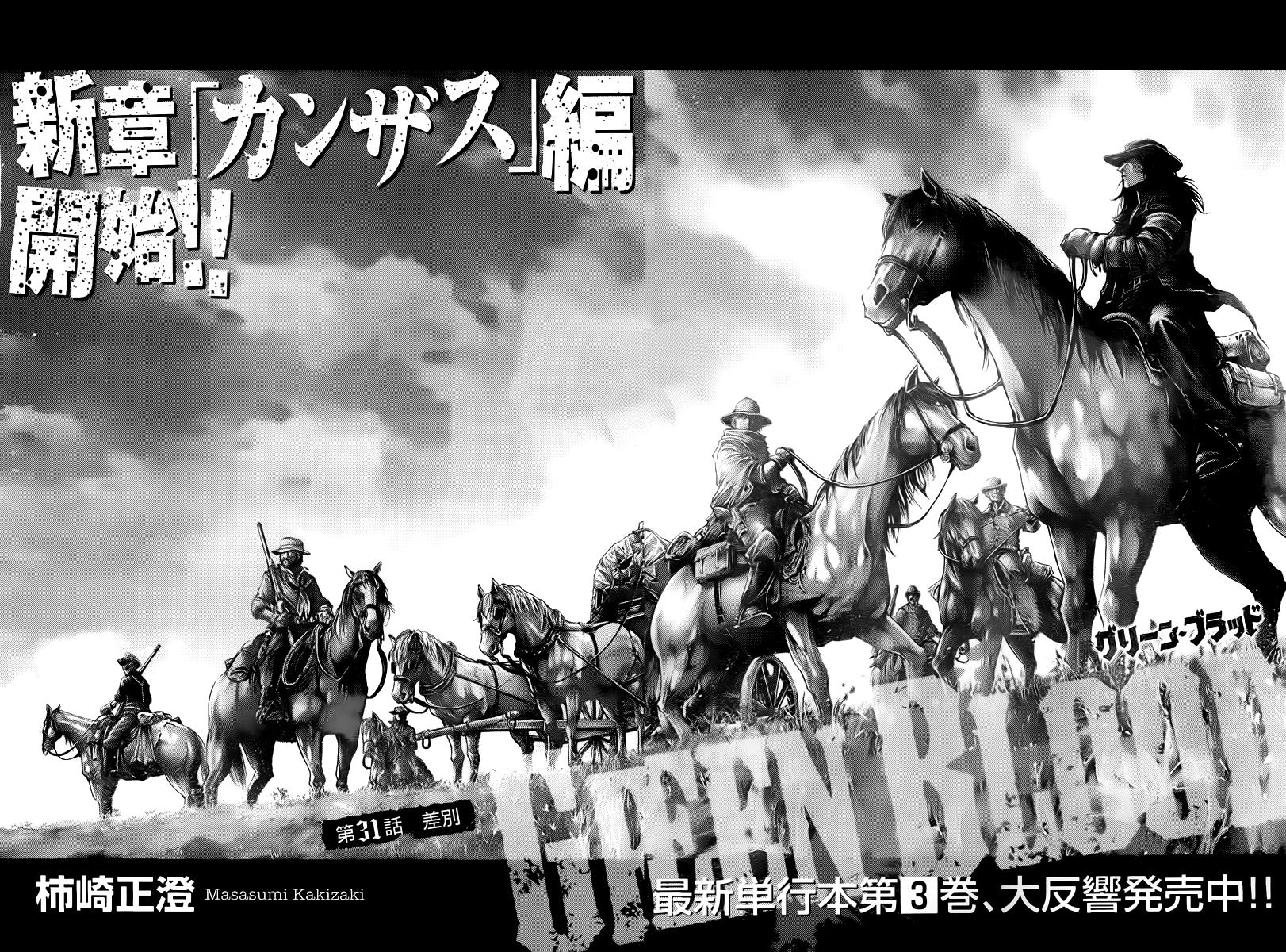 Read Green Blood (en) Manga Online