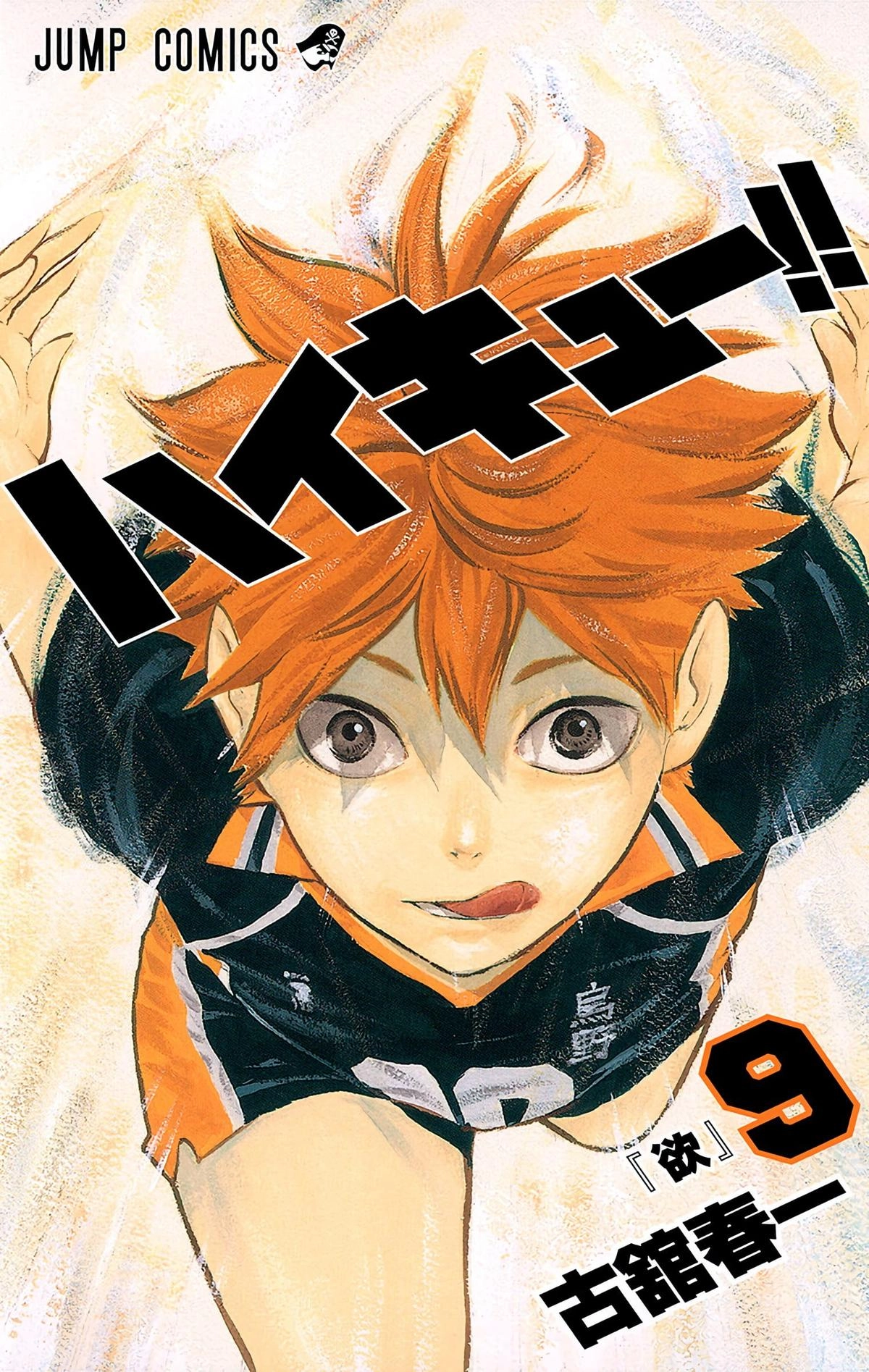 Read Haikyu!! (en) Manga Online