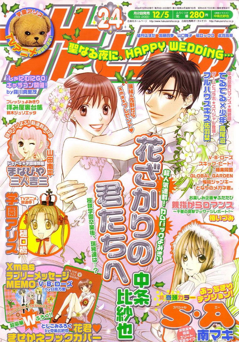 Read Hana Kimi (en) Manga Online