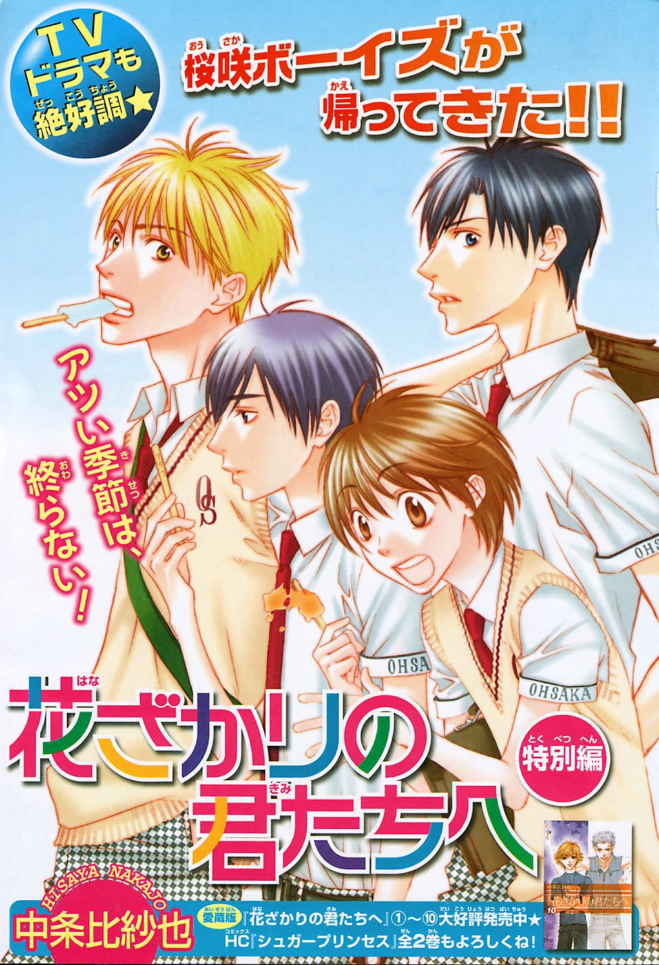 Read Hana Kimi (en) Manga Online