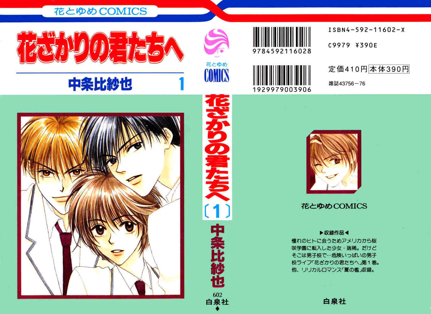 Read Hana Kimi (en) Manga Online