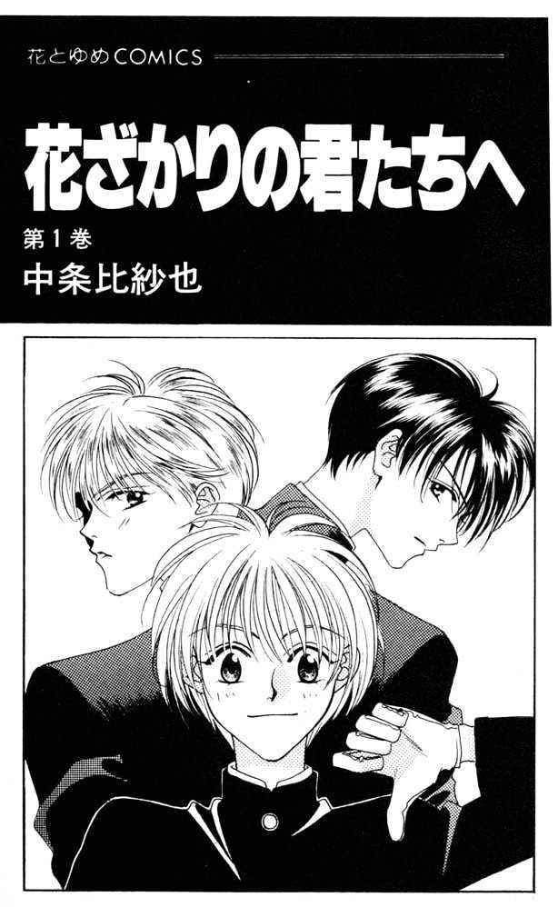 Read Hana Kimi (en) Manga Online