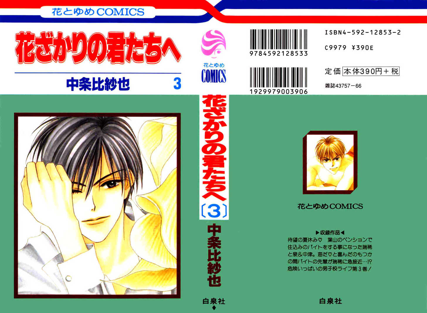 Read Hana Kimi (en) Manga Online