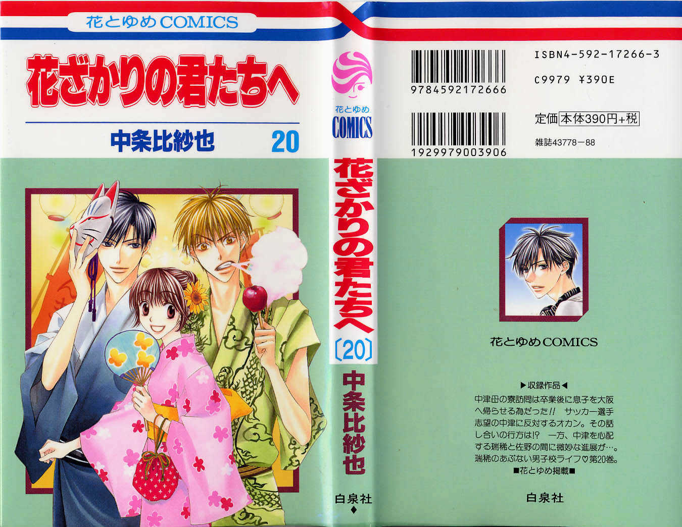 Read Hana Kimi (en) Manga Online
