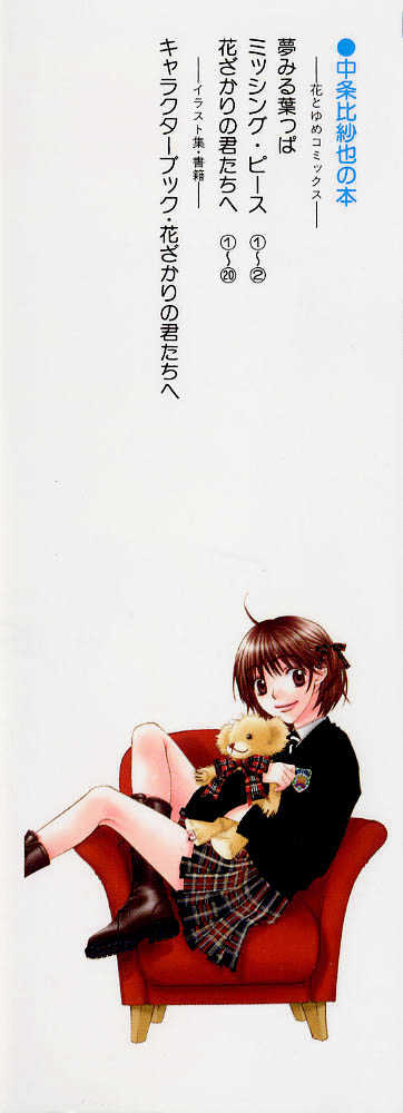 Read Hana Kimi (en) Manga Online
