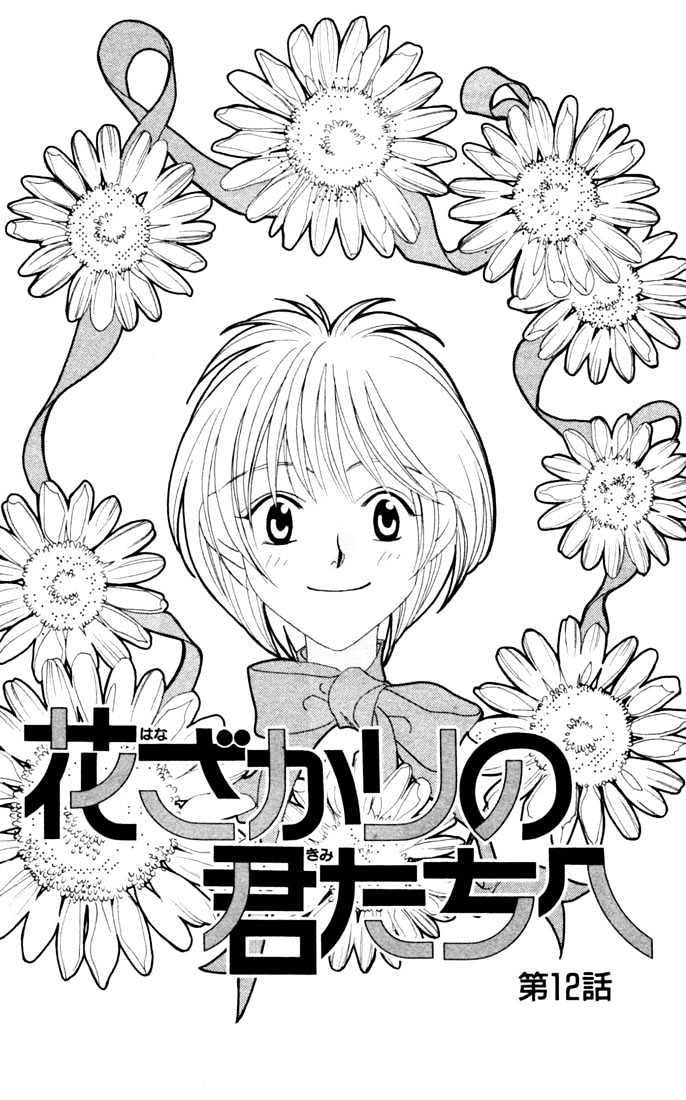 Read Hana Kimi (en) Manga Online
