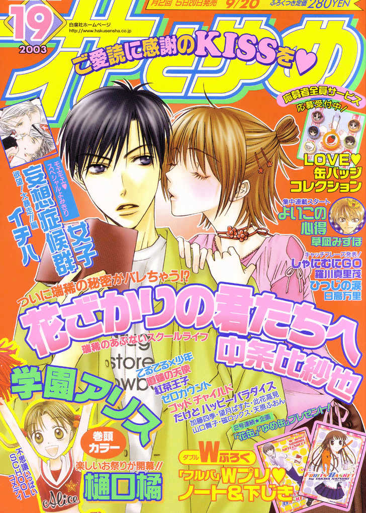 Read Hana Kimi (en) Manga Online