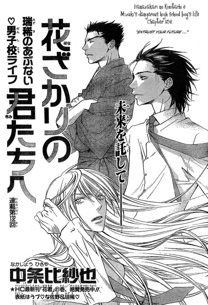 Read Hana Kimi (en) Manga Online