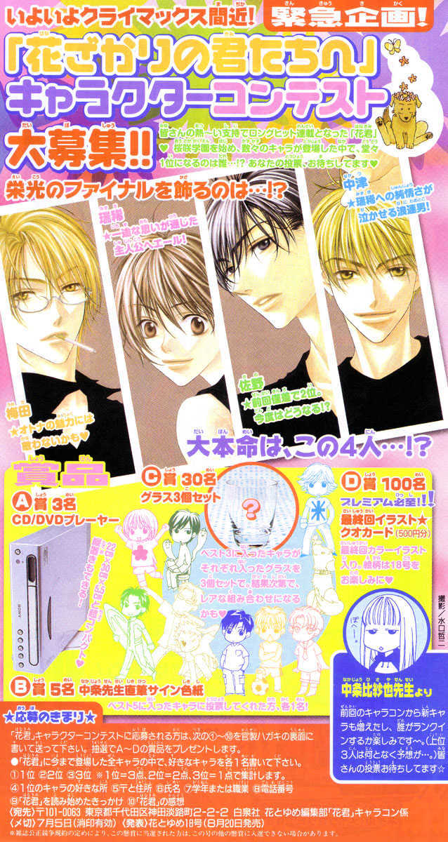 Read Hana Kimi (en) Manga Online