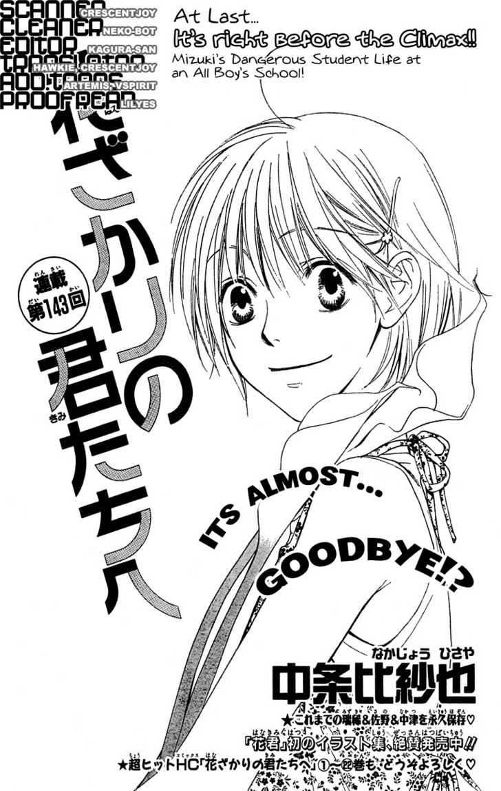 Read Hana Kimi (en) Manga Online