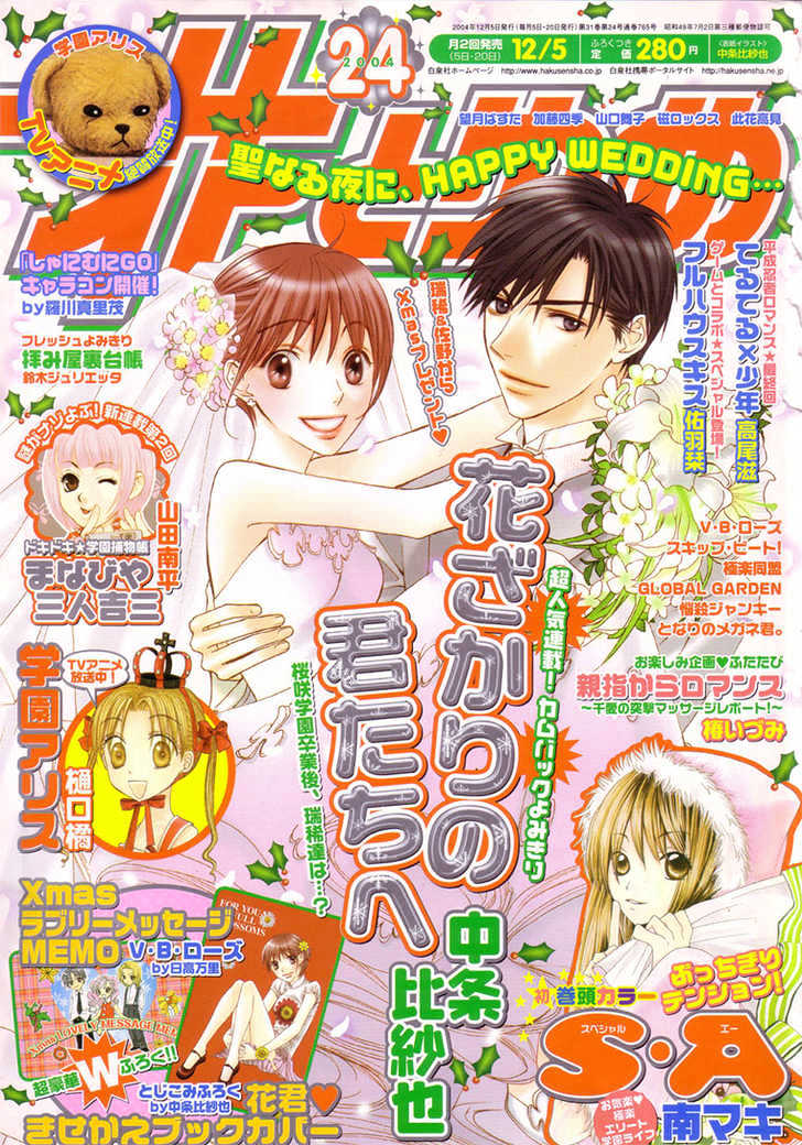 Read Hana Kimi (en) Manga Online