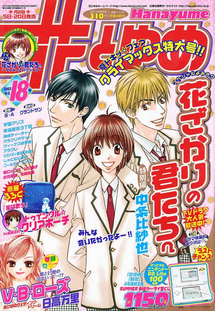 Read Hana Kimi (en) Manga Online