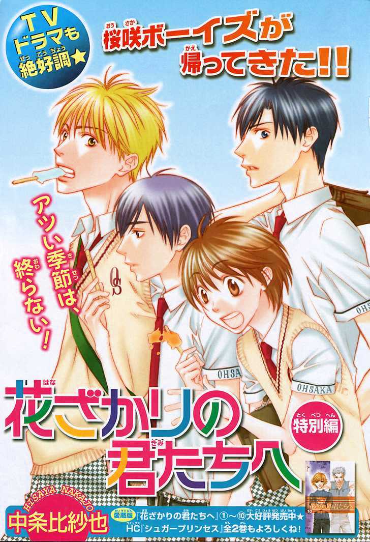 Read Hana Kimi (en) Manga Online