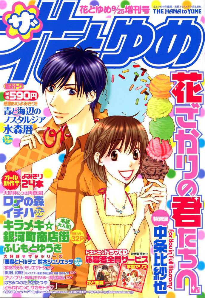 Read Hana Kimi (en) Manga Online