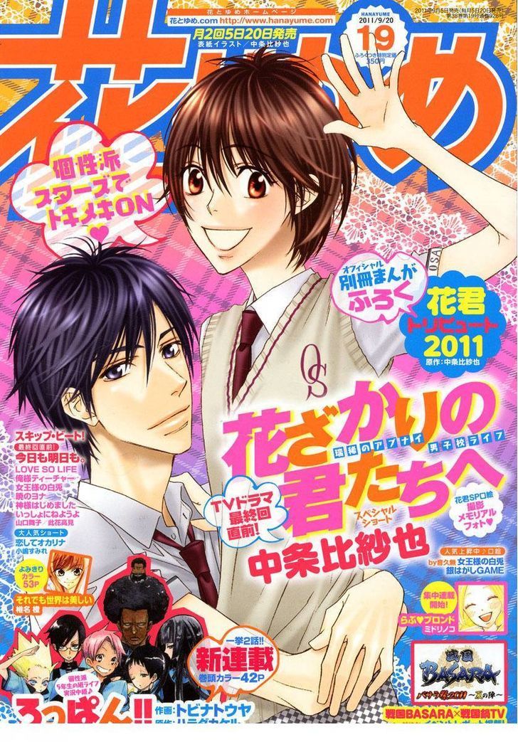 Read Hana Kimi (en) Manga Online