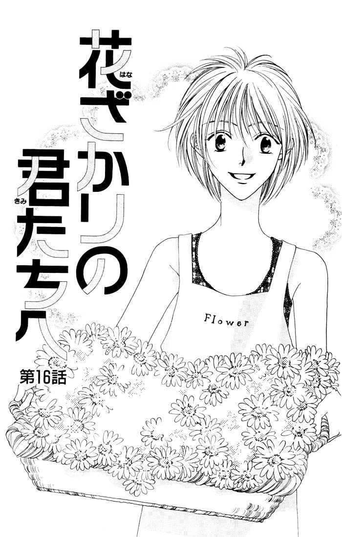 Read Hana Kimi (en) Manga Online