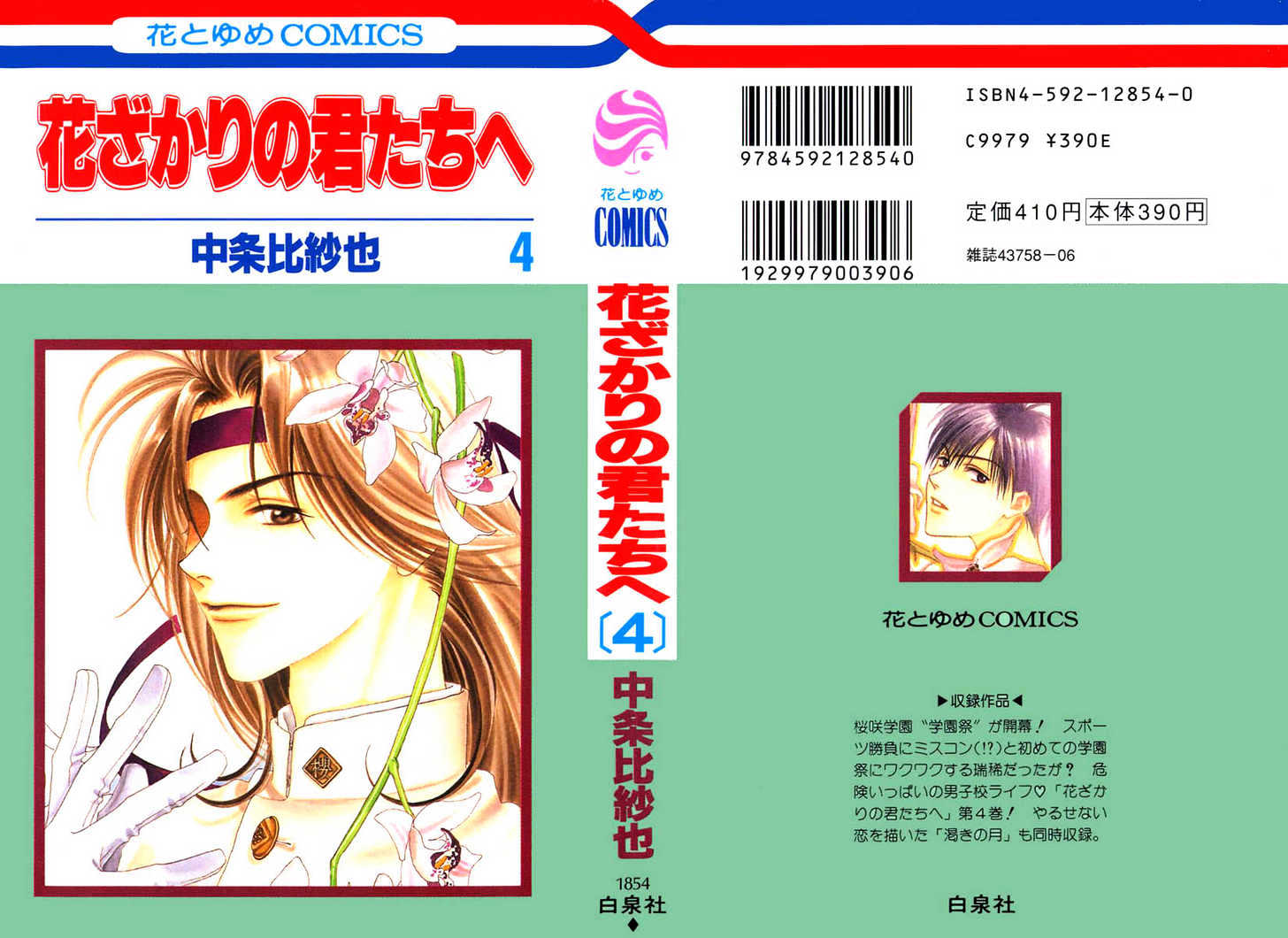 Read Hana Kimi (en) Manga Online