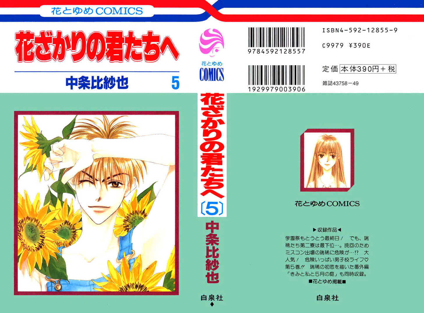 Read Hana Kimi (en) Manga Online