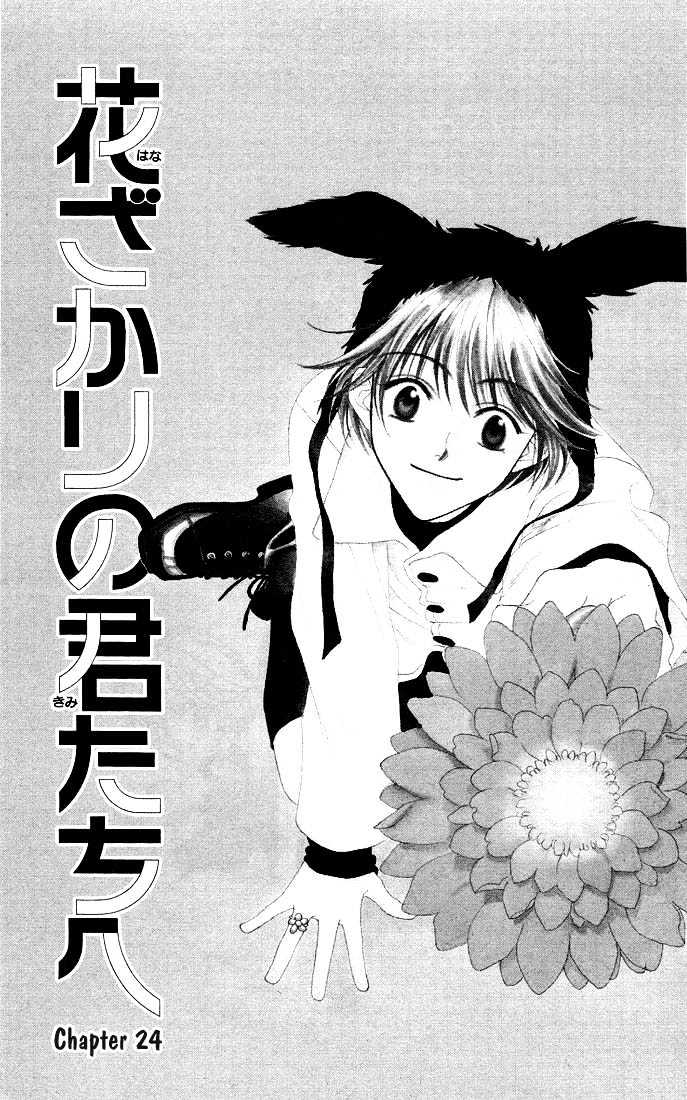 Read Hana Kimi (en) Manga Online