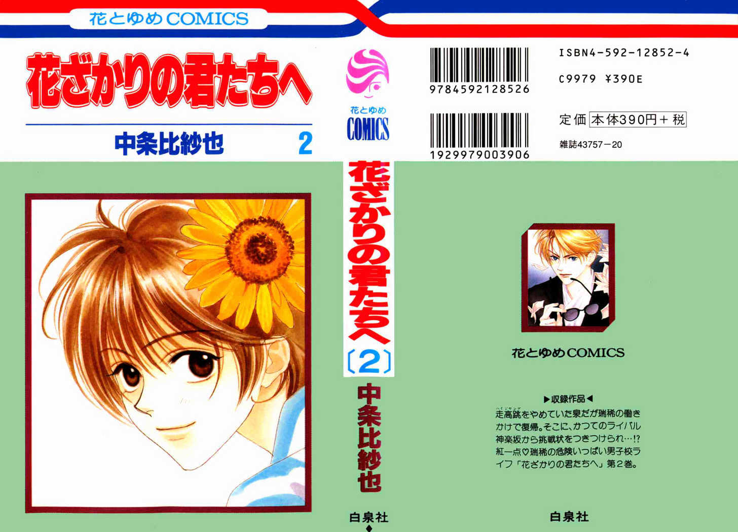 Read Hana Kimi (en) Manga Online