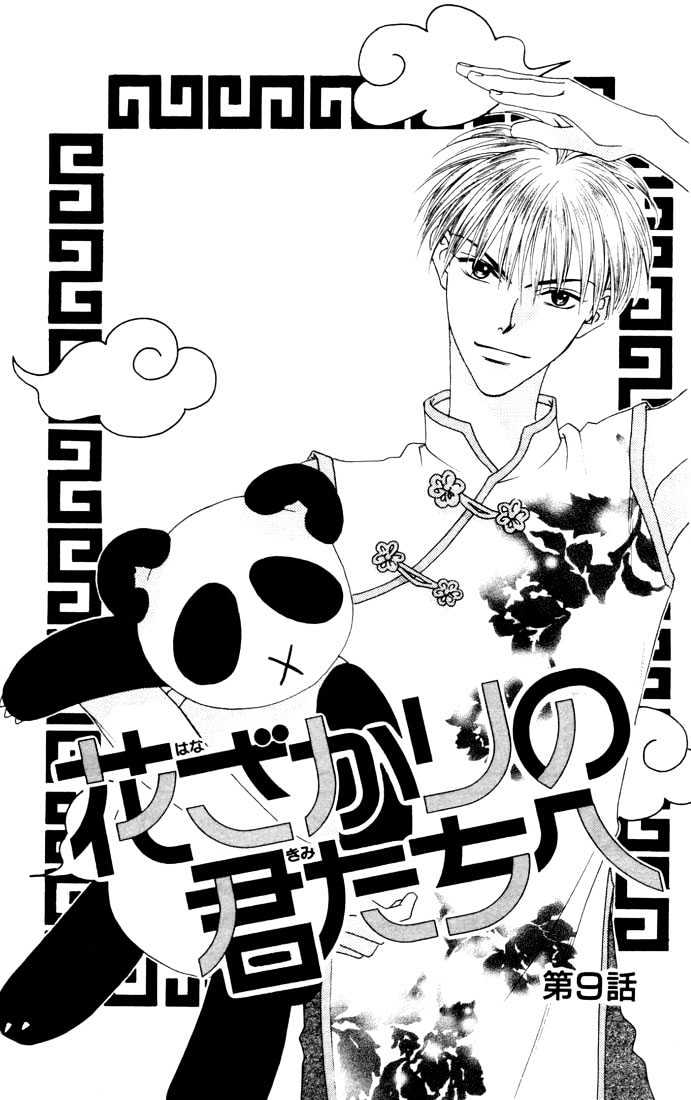 Read Hana Kimi (en) Manga Online