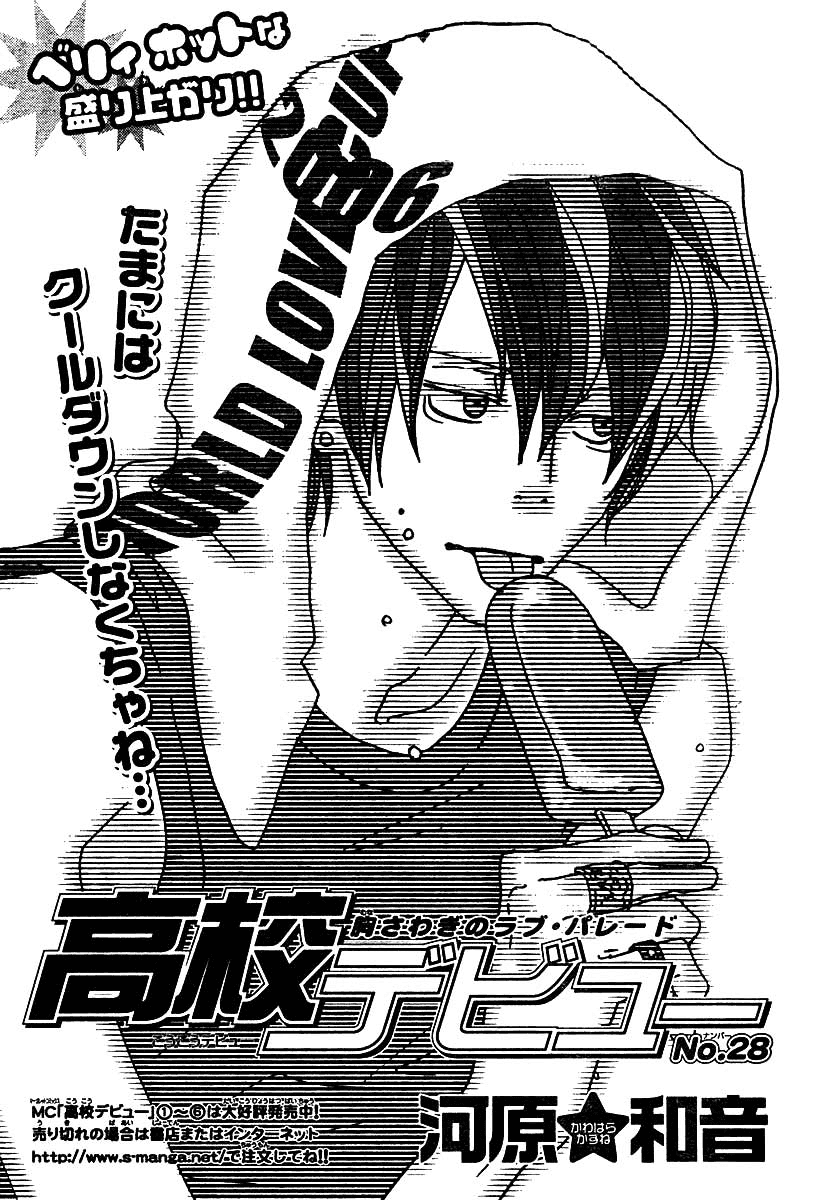 Read High School Debut (en) Manga Online
