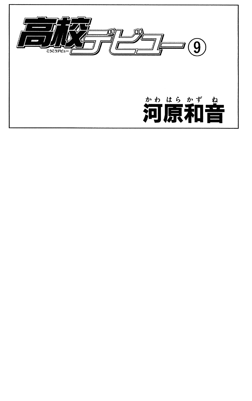 Read High School Debut (en) Manga Online