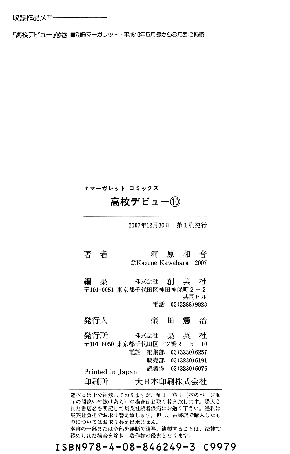 Read High School Debut (en) Manga Online