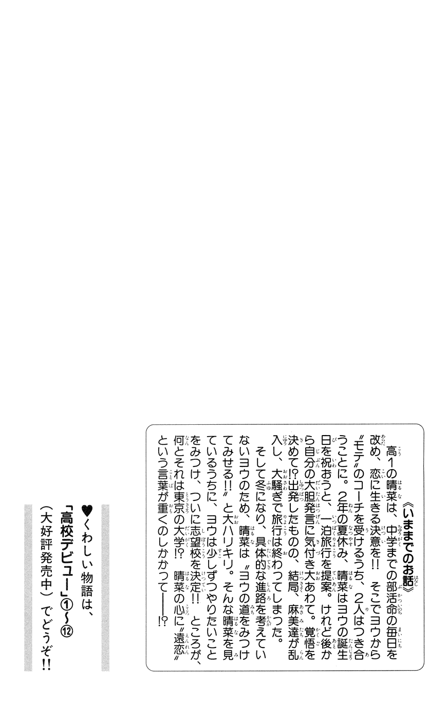 Read High School Debut (en) Manga Online