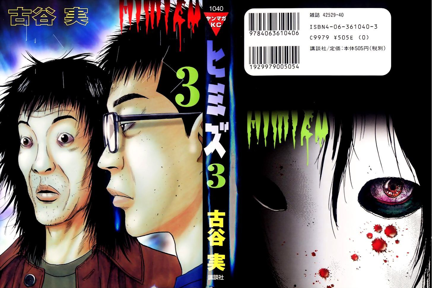 Read Himizu (en) Manga Online