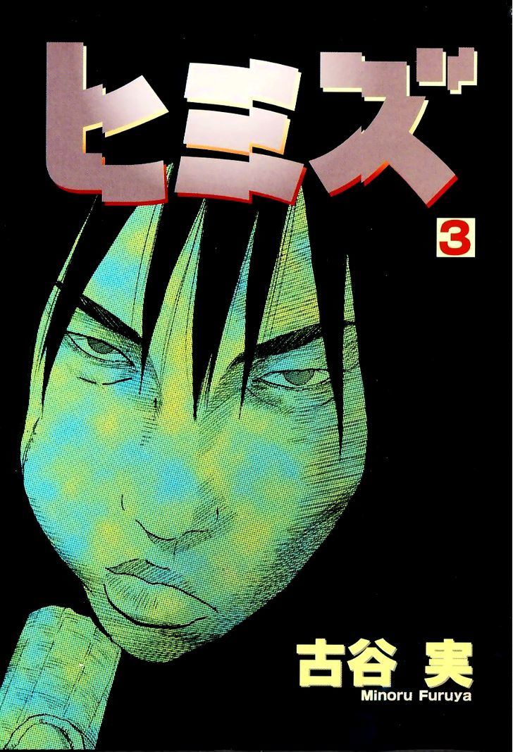 Read Himizu (en) Manga Online