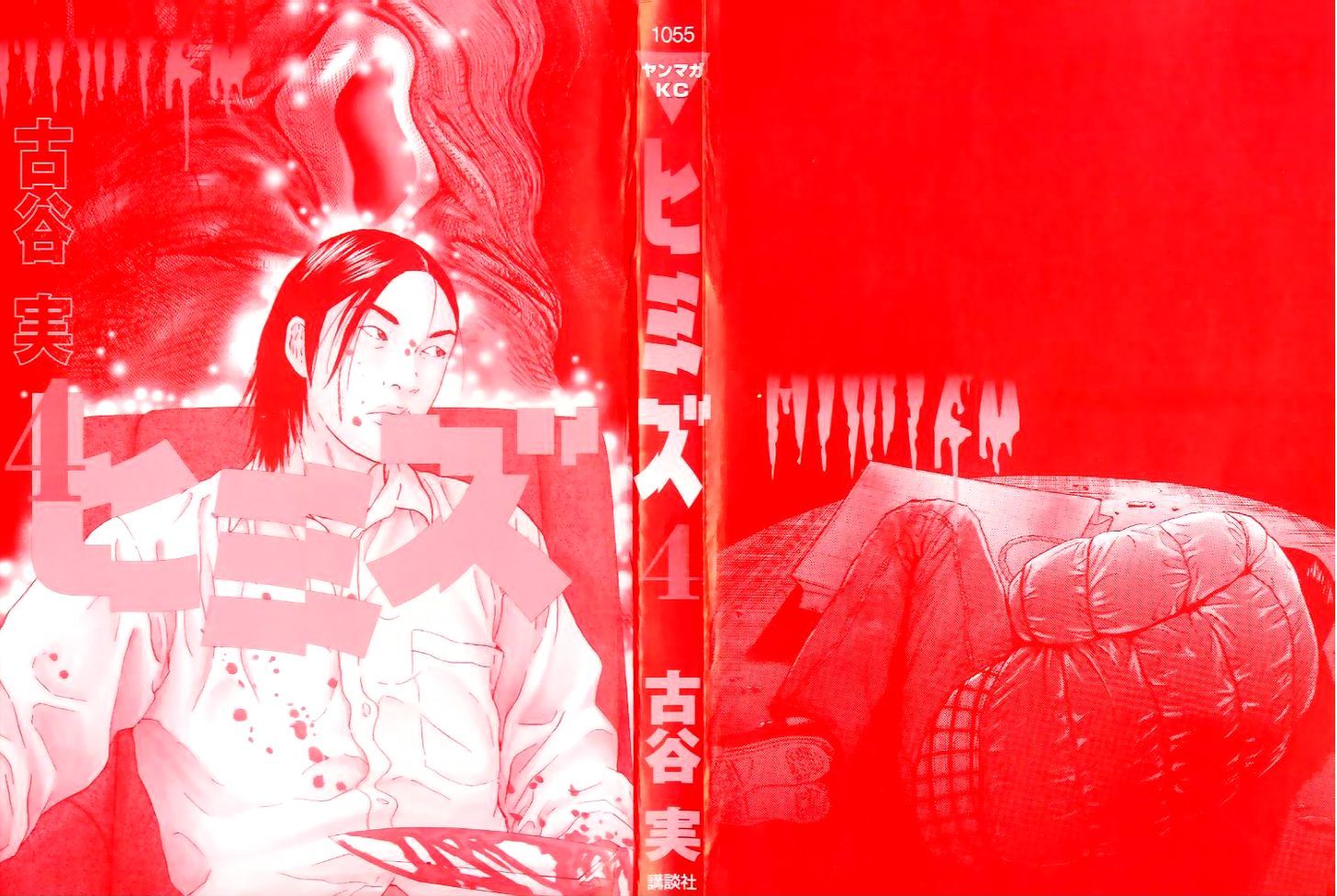 Read Himizu (en) Manga Online